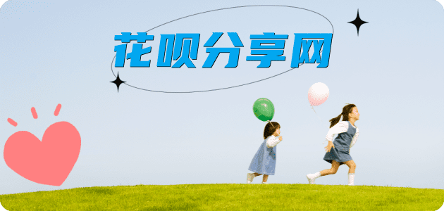齐齐哈尔花呗信用卡接单平台☀️诚信信用卡24小时在线靠谱商家推荐